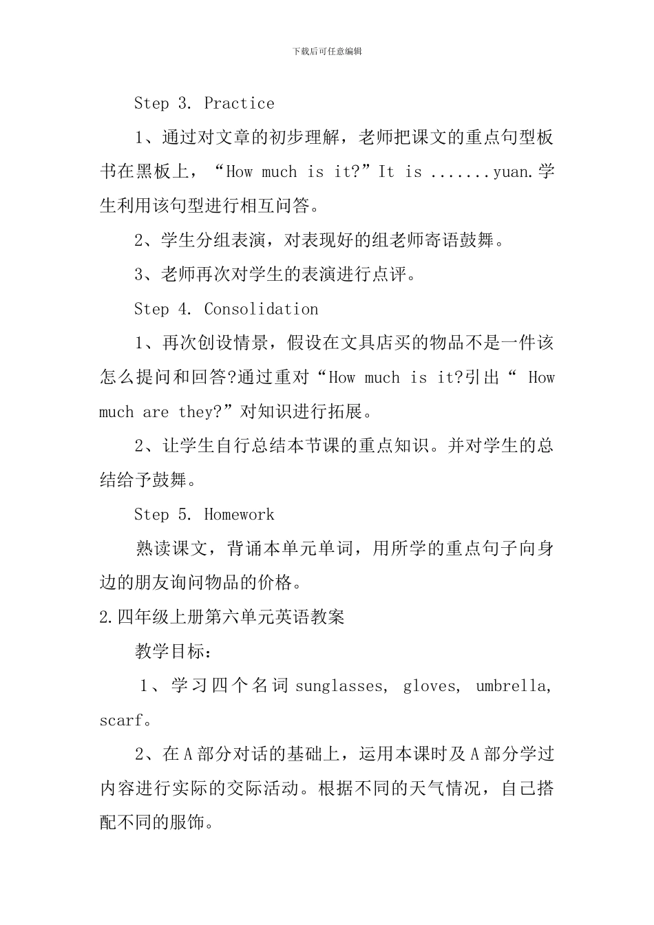 四年级上册第六单元英语教案_第3页