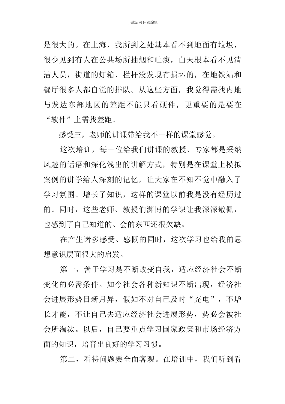 组工干部能力提升培训班学习心得范文_第2页