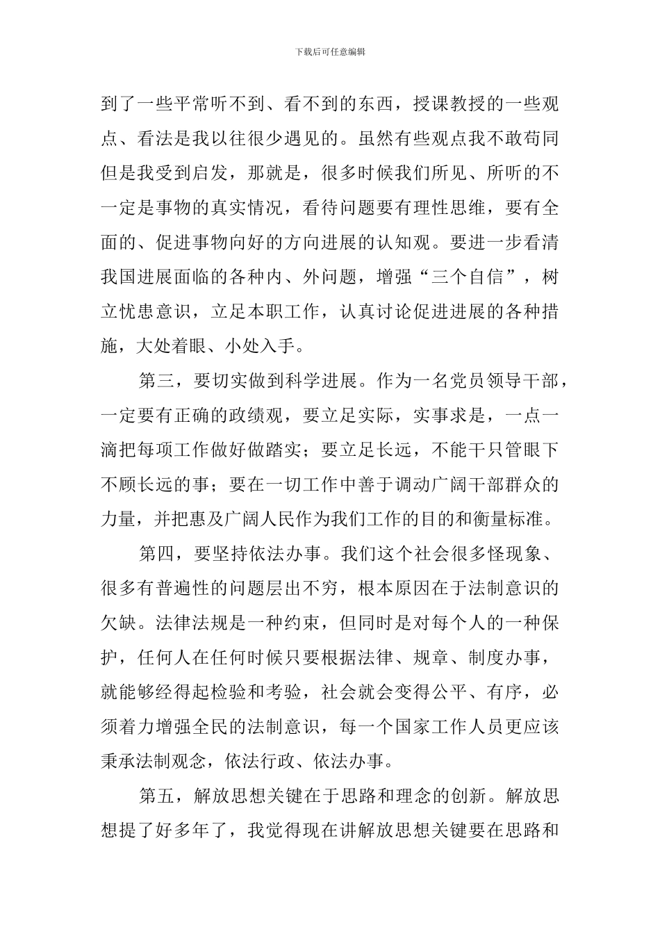 组工干部能力提升培训班学习心得范文_第3页