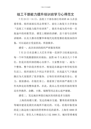 组工干部能力提升培训班学习心得范文