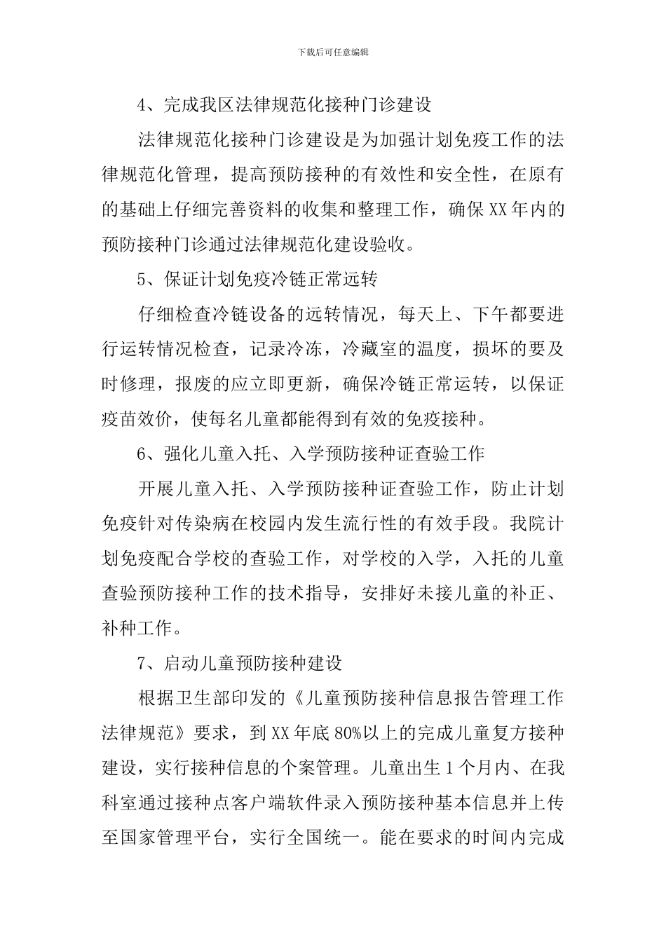 儿童计划免疫年度工作计划范文_第2页