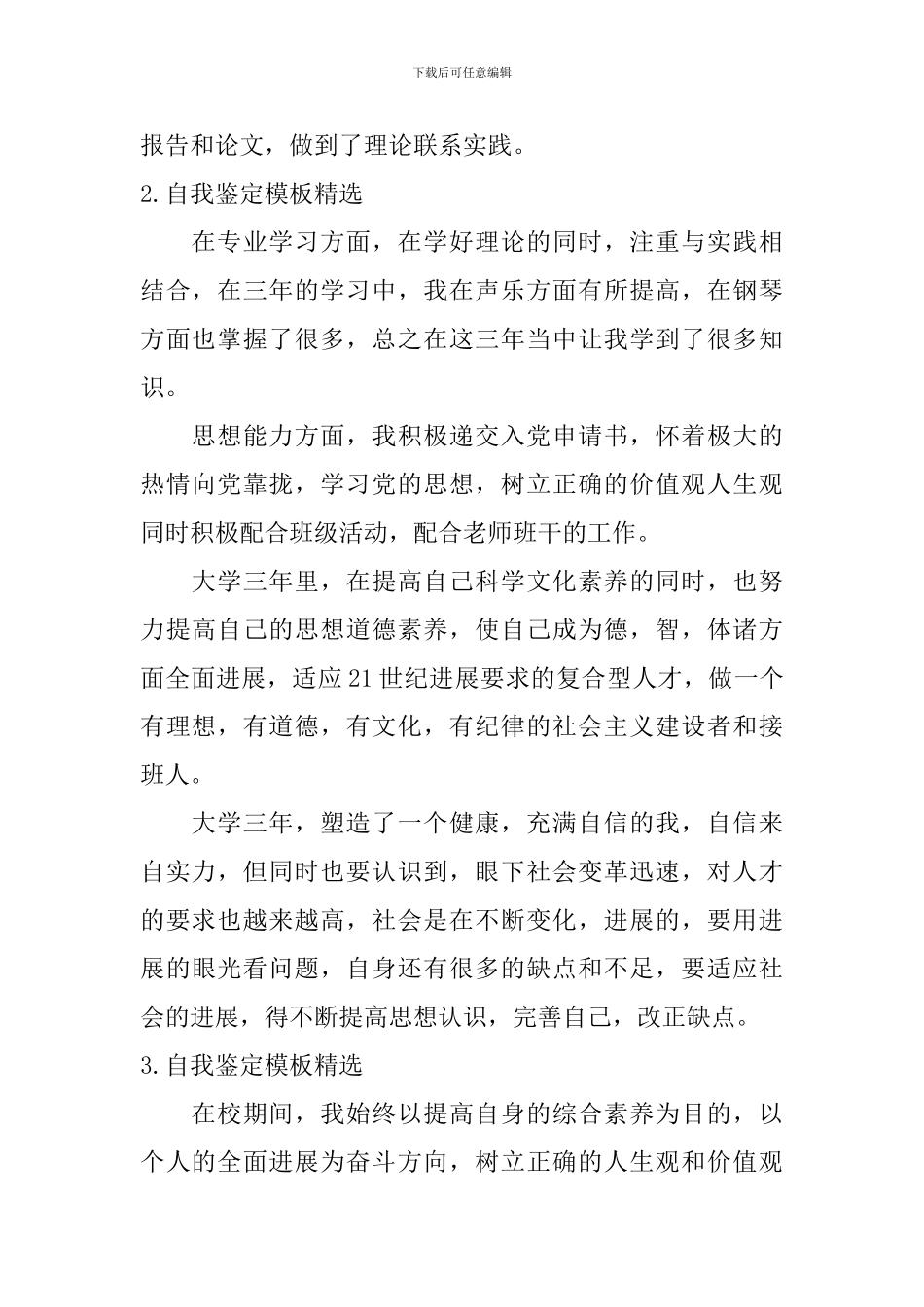 自我鉴定模板【精选12篇】_第2页