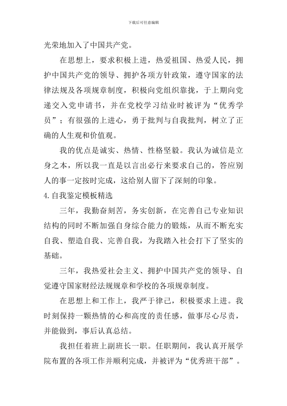 自我鉴定模板【精选12篇】_第3页