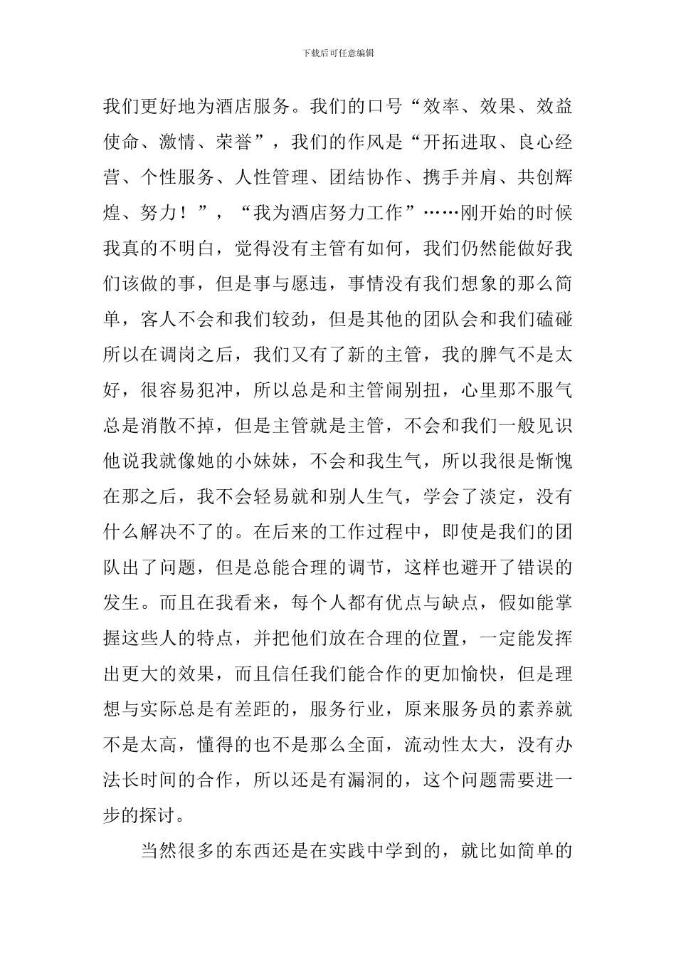 火锅店实习报告_第2页