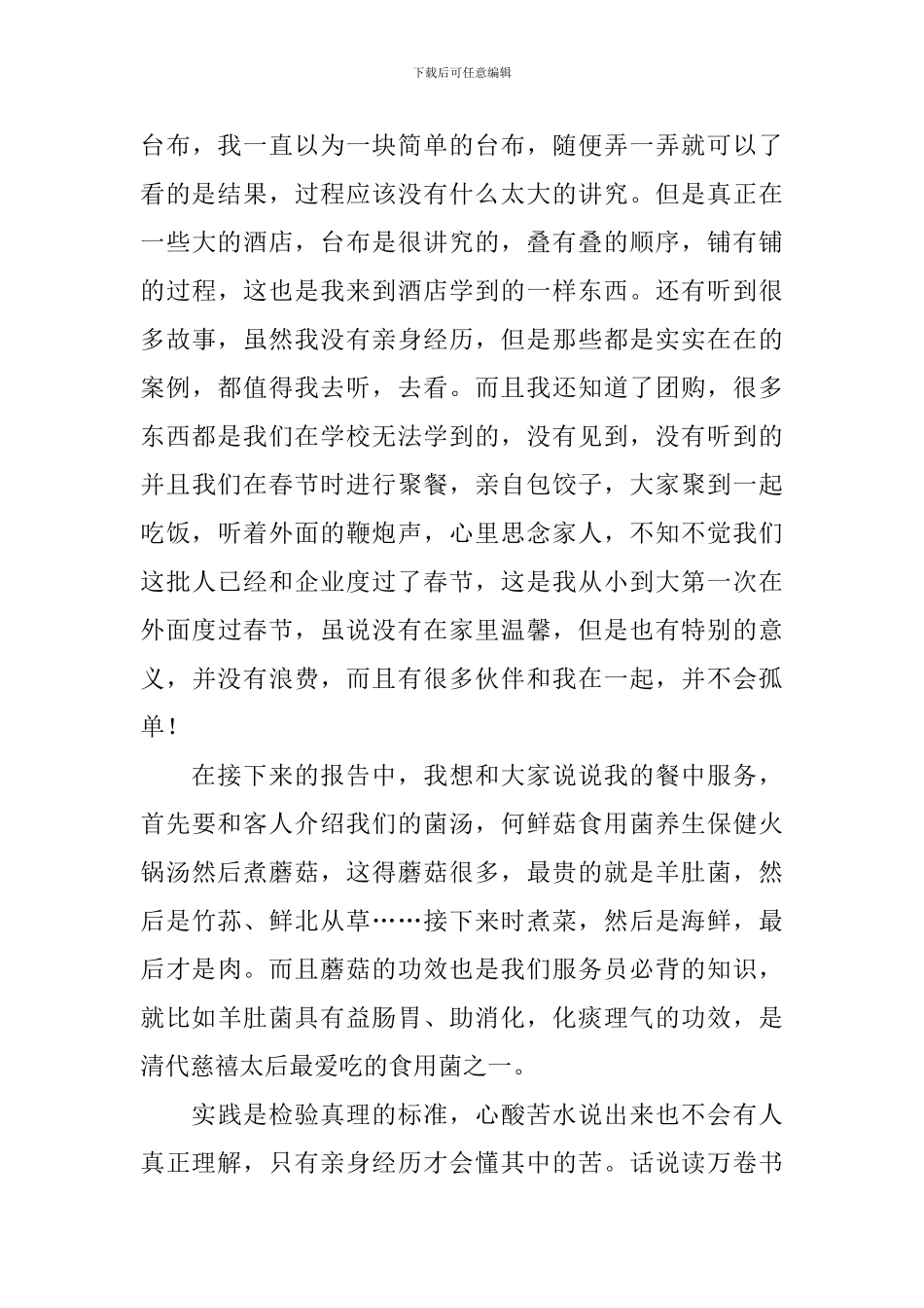 火锅店实习报告_第3页