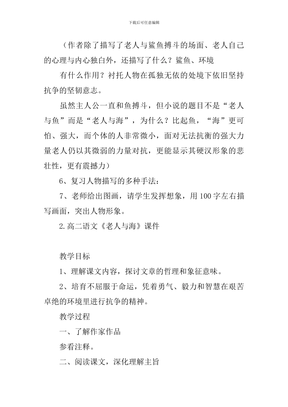 高二语文《老人与海》课件及教学反思_第3页