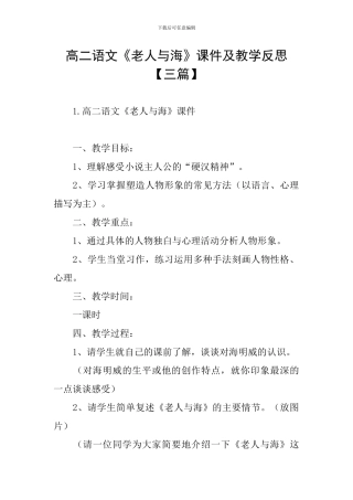 高二语文《老人与海》课件及教学反思
