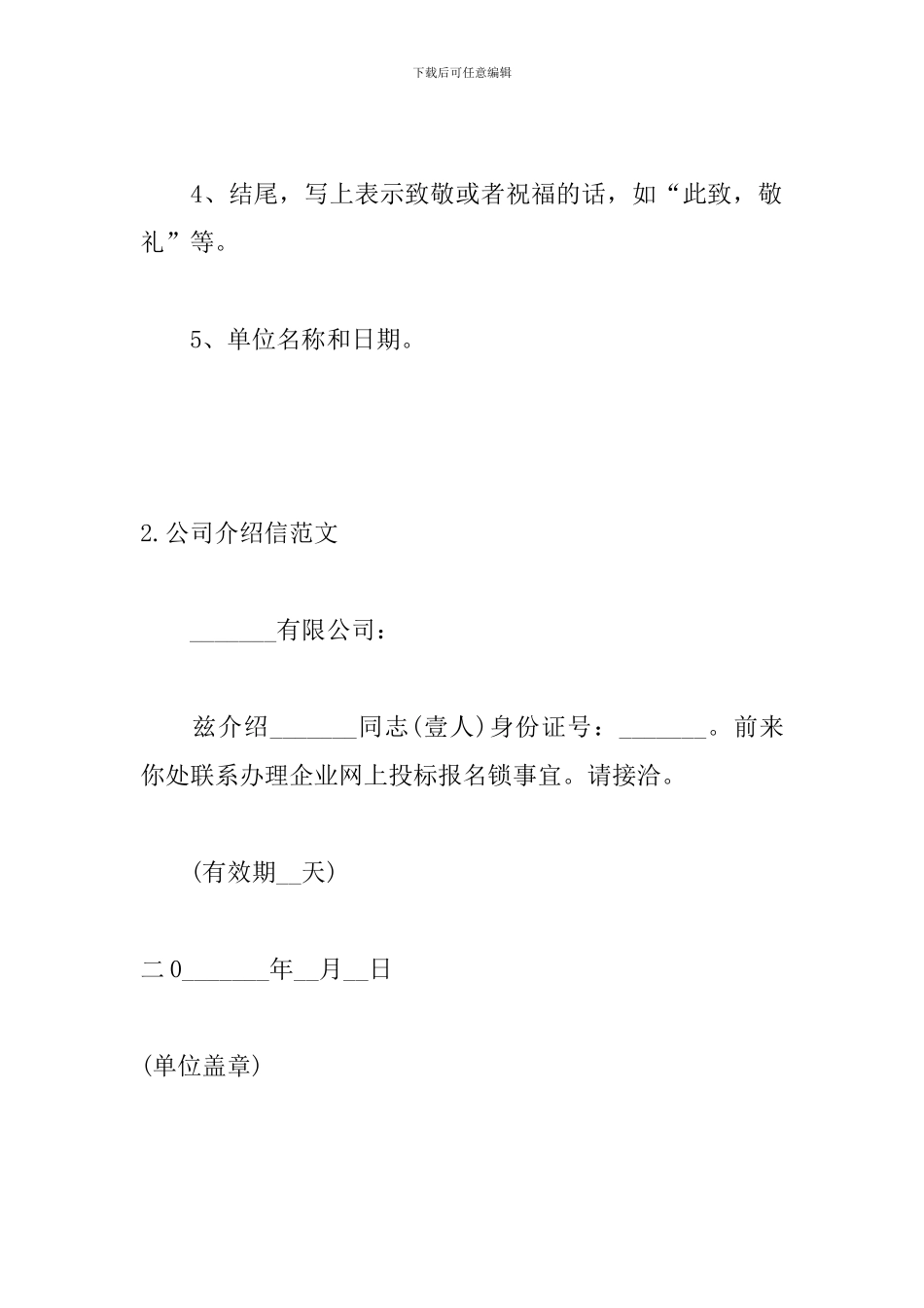 公司介绍信格式范文大全_第2页