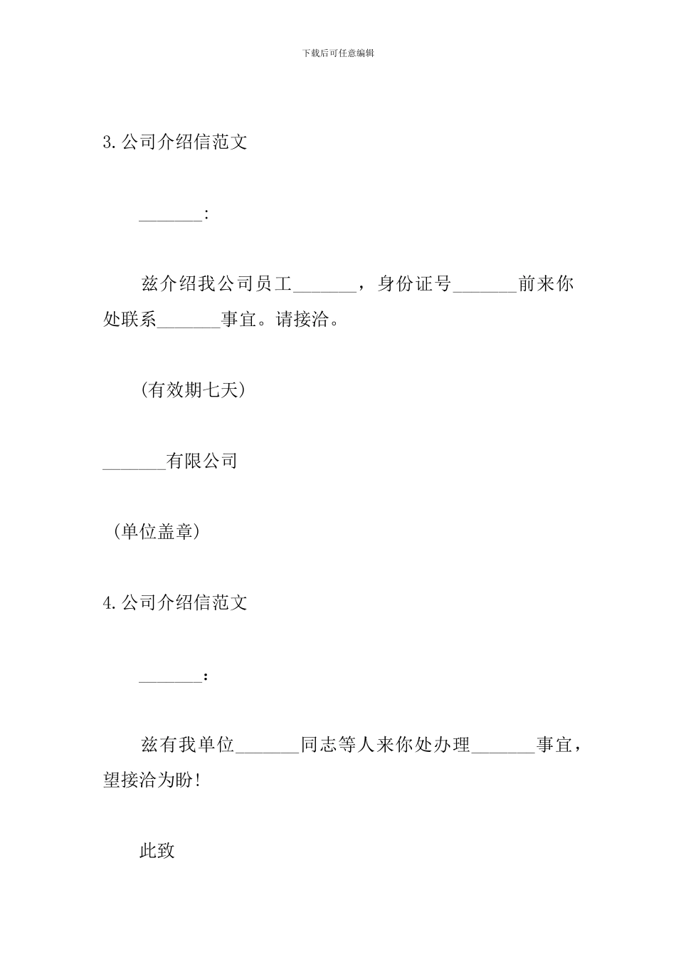 公司介绍信格式范文大全_第3页