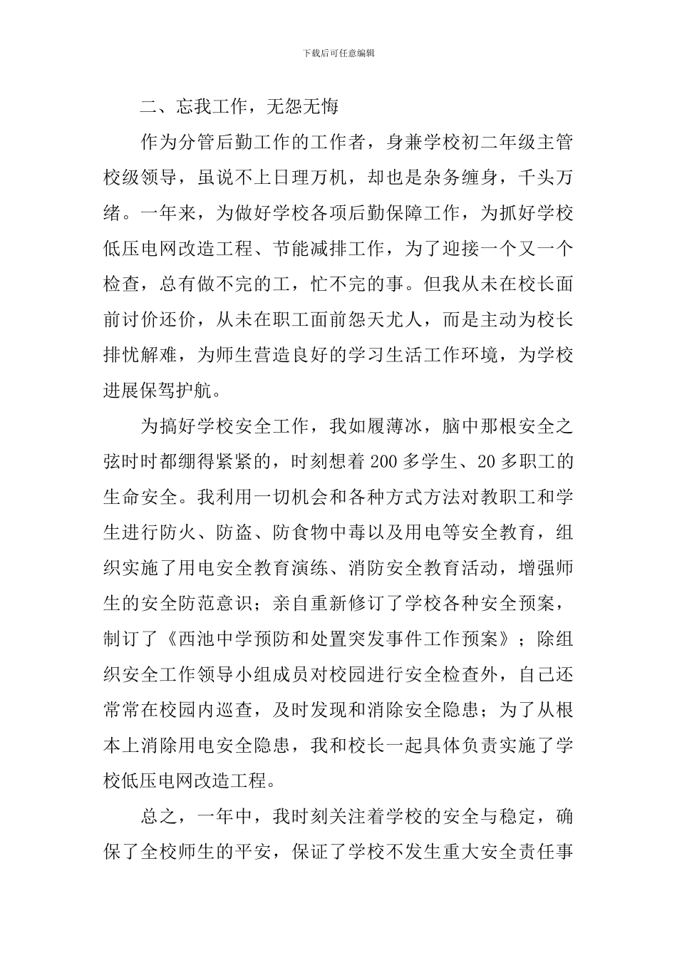 后勤岗工作述职报告范文_第2页