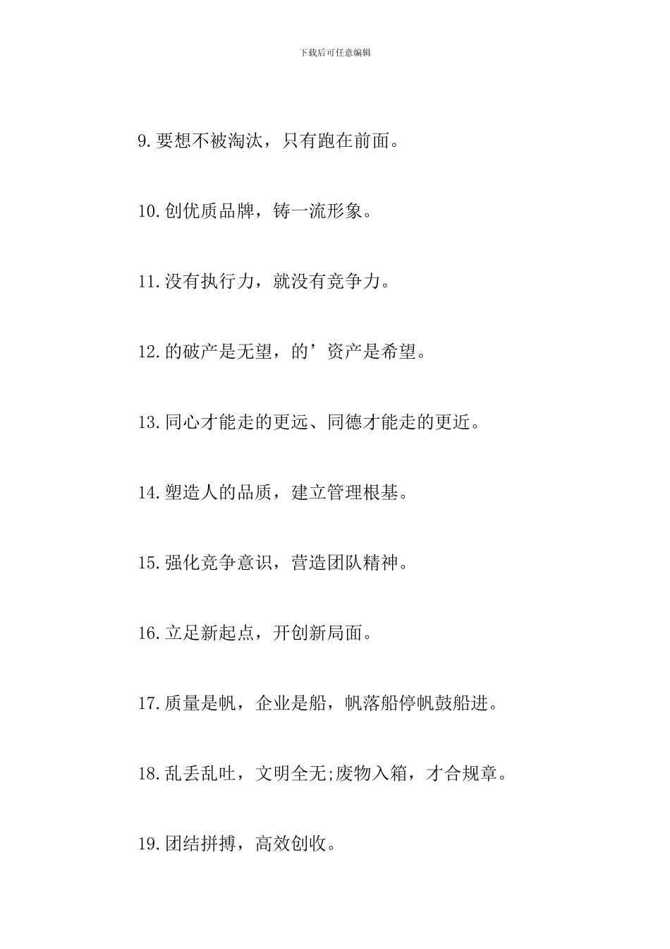 2024年企业核心价值观标语_第2页