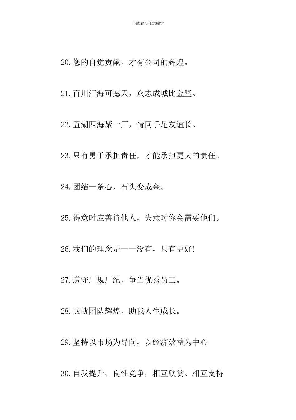 2024年企业核心价值观标语_第3页