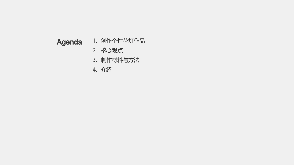 中秋灯艺：创新与实践-传统工艺与现代设计的完美融合_第2页