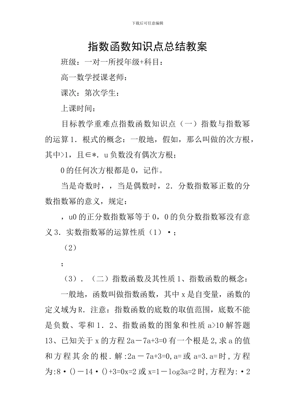指数函数知识点总结教案_第1页