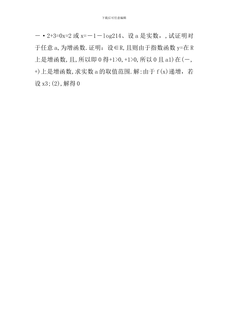 指数函数知识点总结教案_第2页