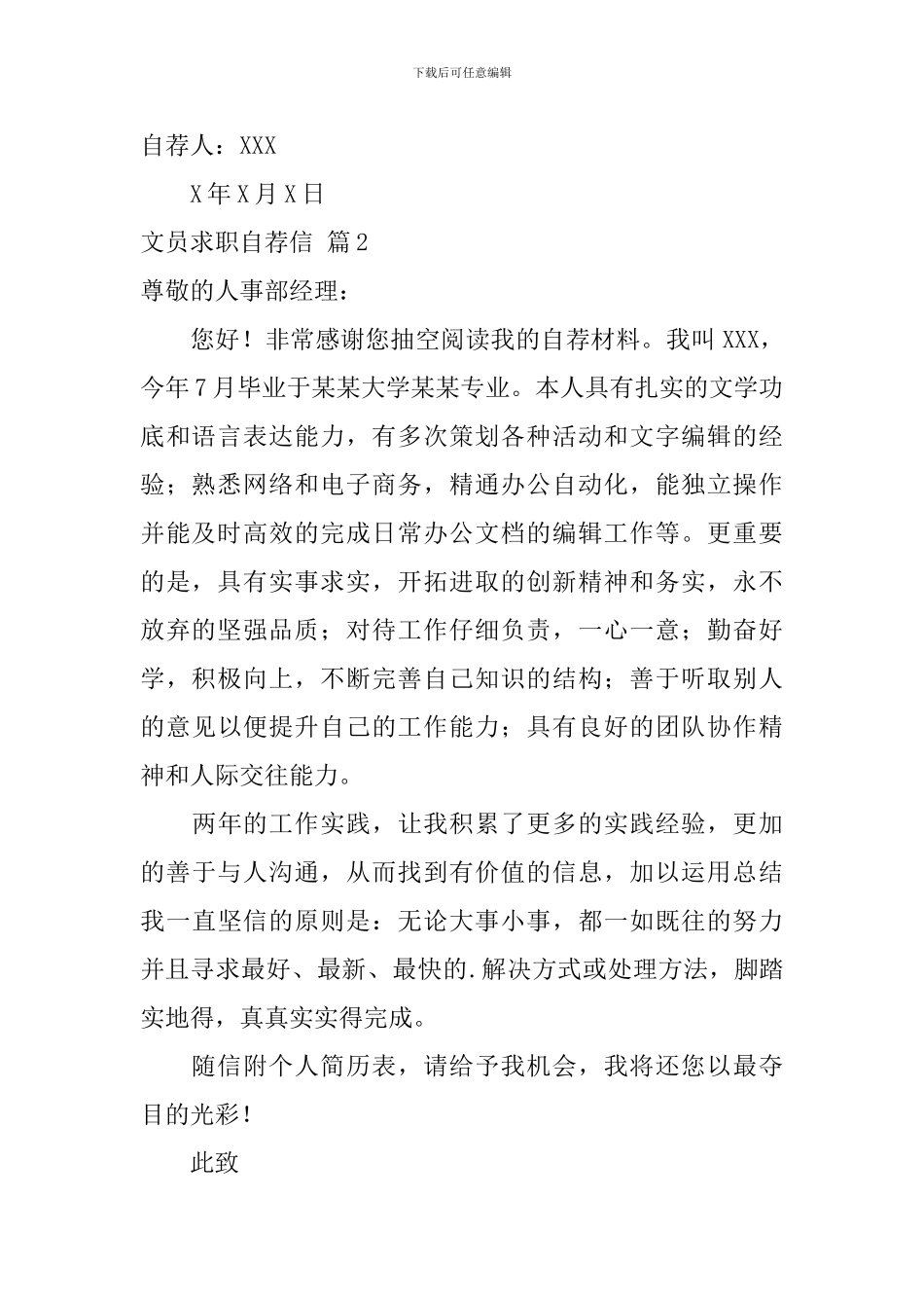 文员求职自荐信3篇_第2页