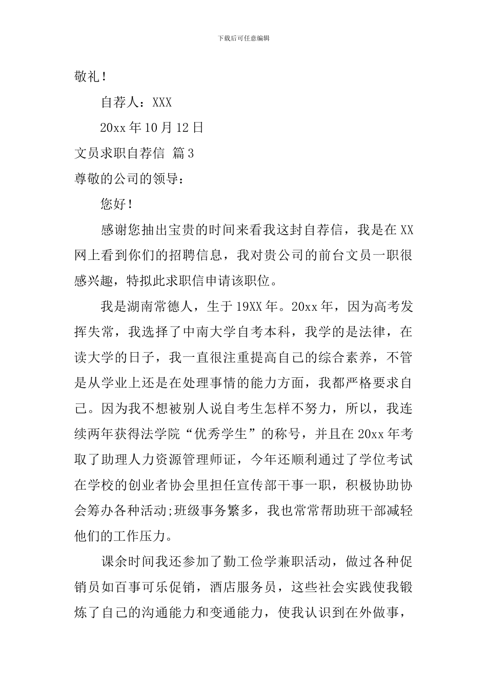 文员求职自荐信3篇_第3页