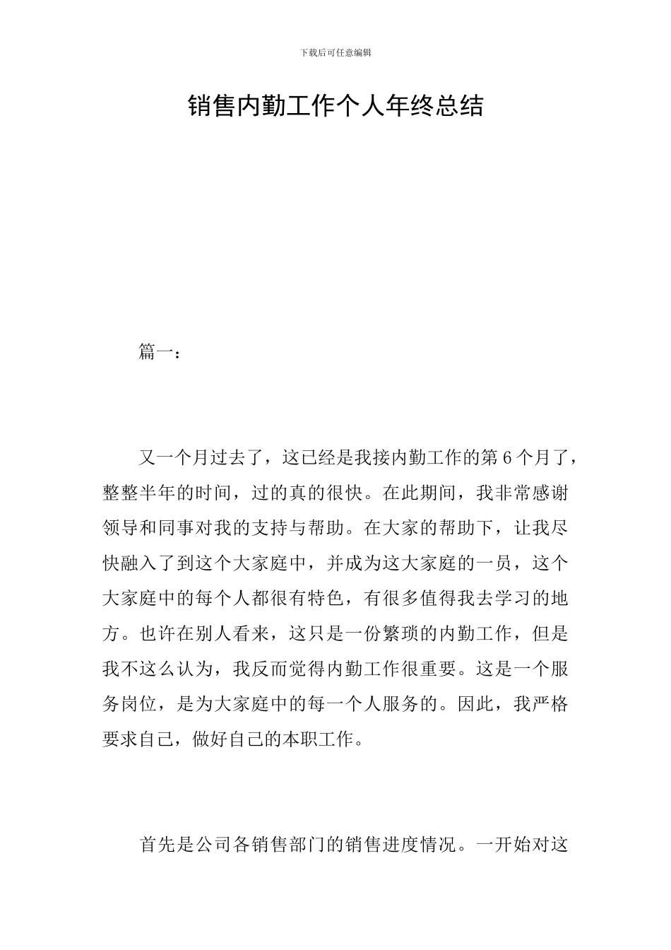 销售内勤工作个人年终总结_第1页