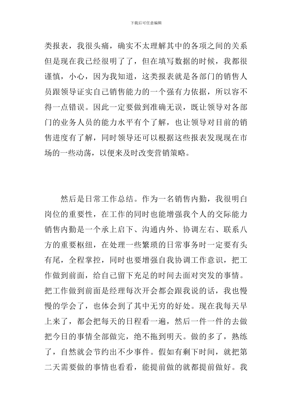 销售内勤工作个人年终总结_第2页