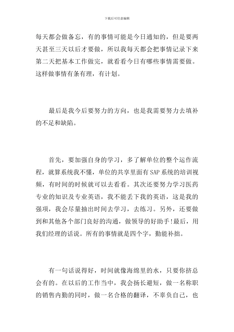 销售内勤工作个人年终总结_第3页