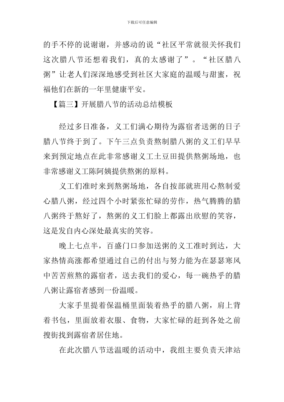 开展腊八节的活动总结模板_第3页