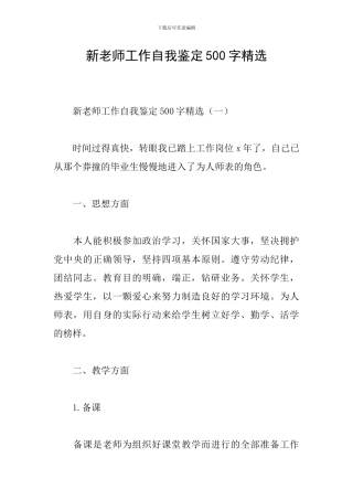 新教师工作自我鉴定500字精选