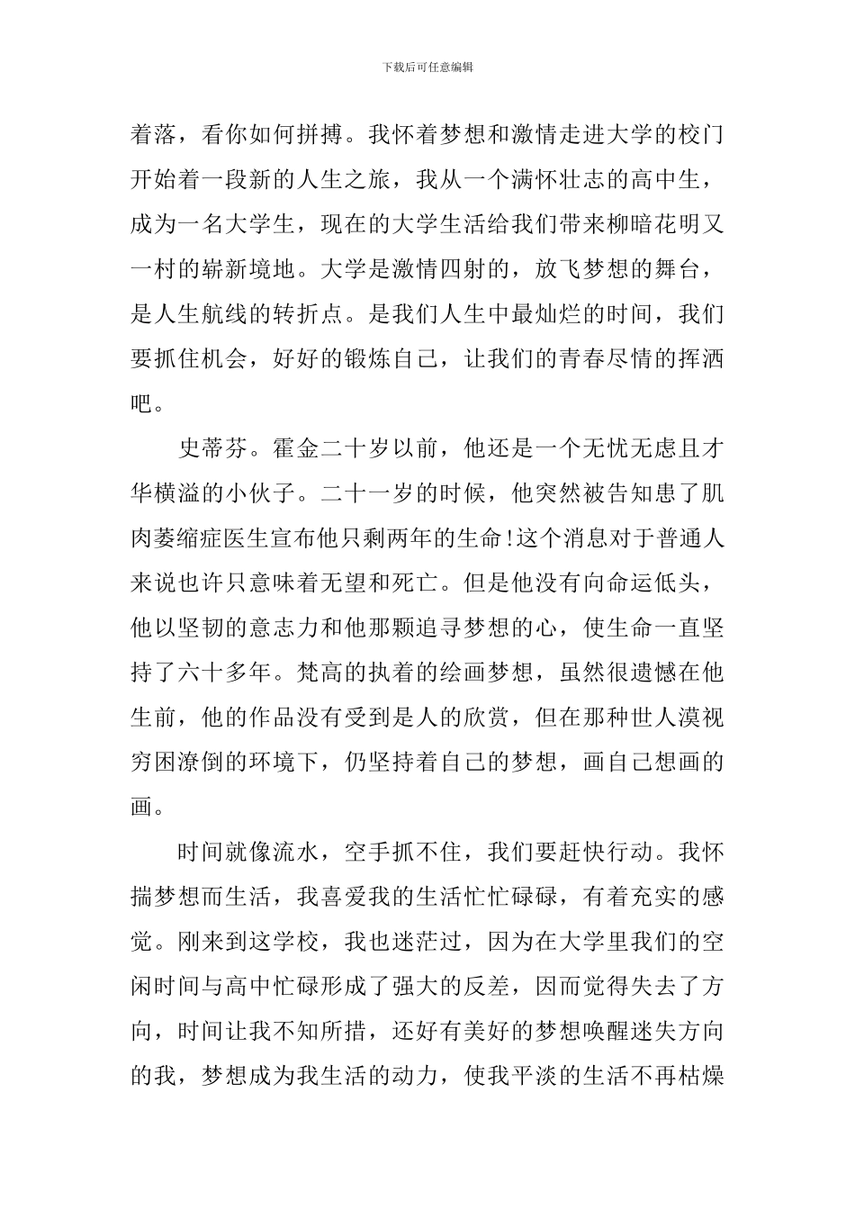 青春与梦想演讲稿_第3页