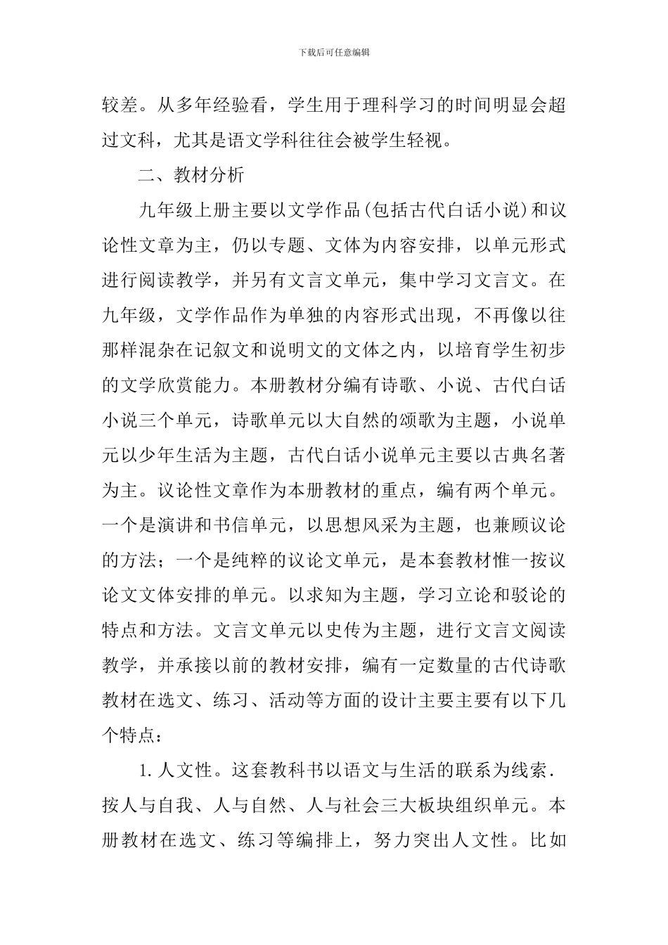 2024九年级语文教学工作计划_第2页