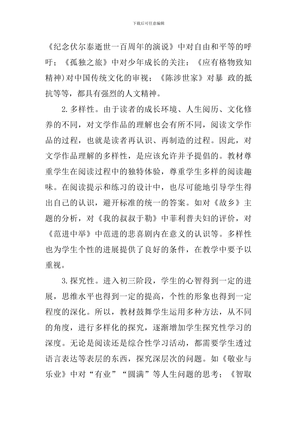 2024九年级语文教学工作计划_第3页