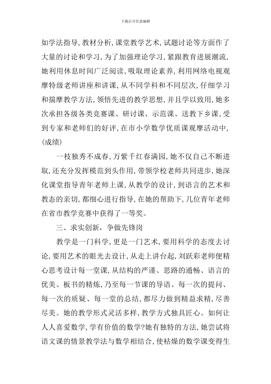 党员教学先锋岗事迹材料_第2页