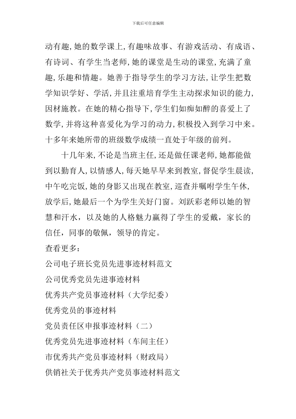 党员教学先锋岗事迹材料_第3页