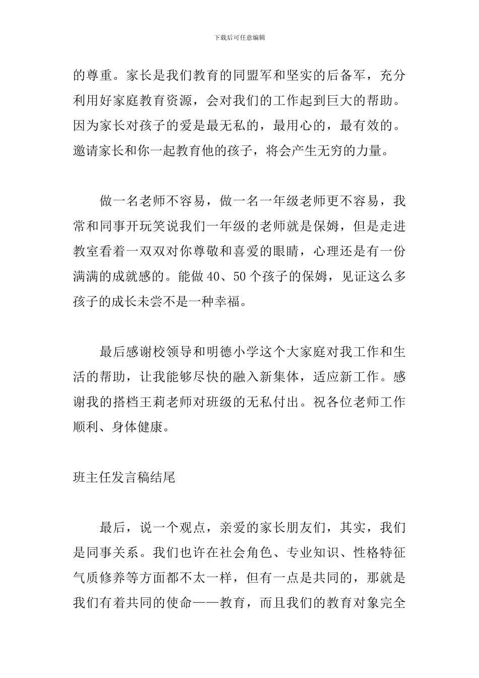 最新发言稿结尾范文三篇_第3页