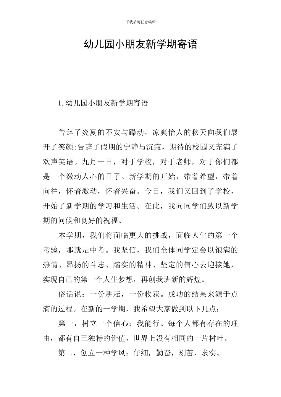 幼儿园小朋友新学期寄语_第1页