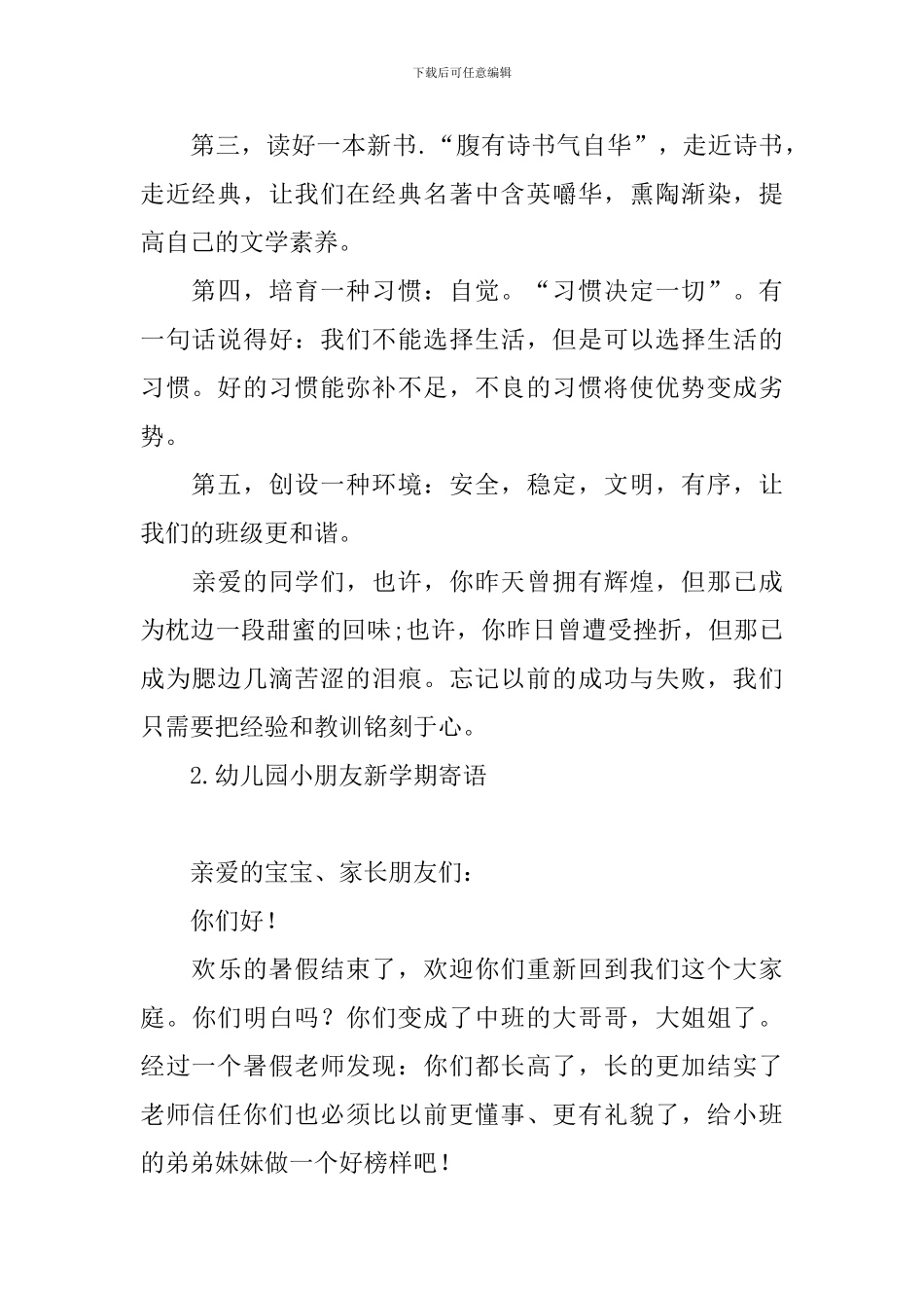 幼儿园小朋友新学期寄语_第2页