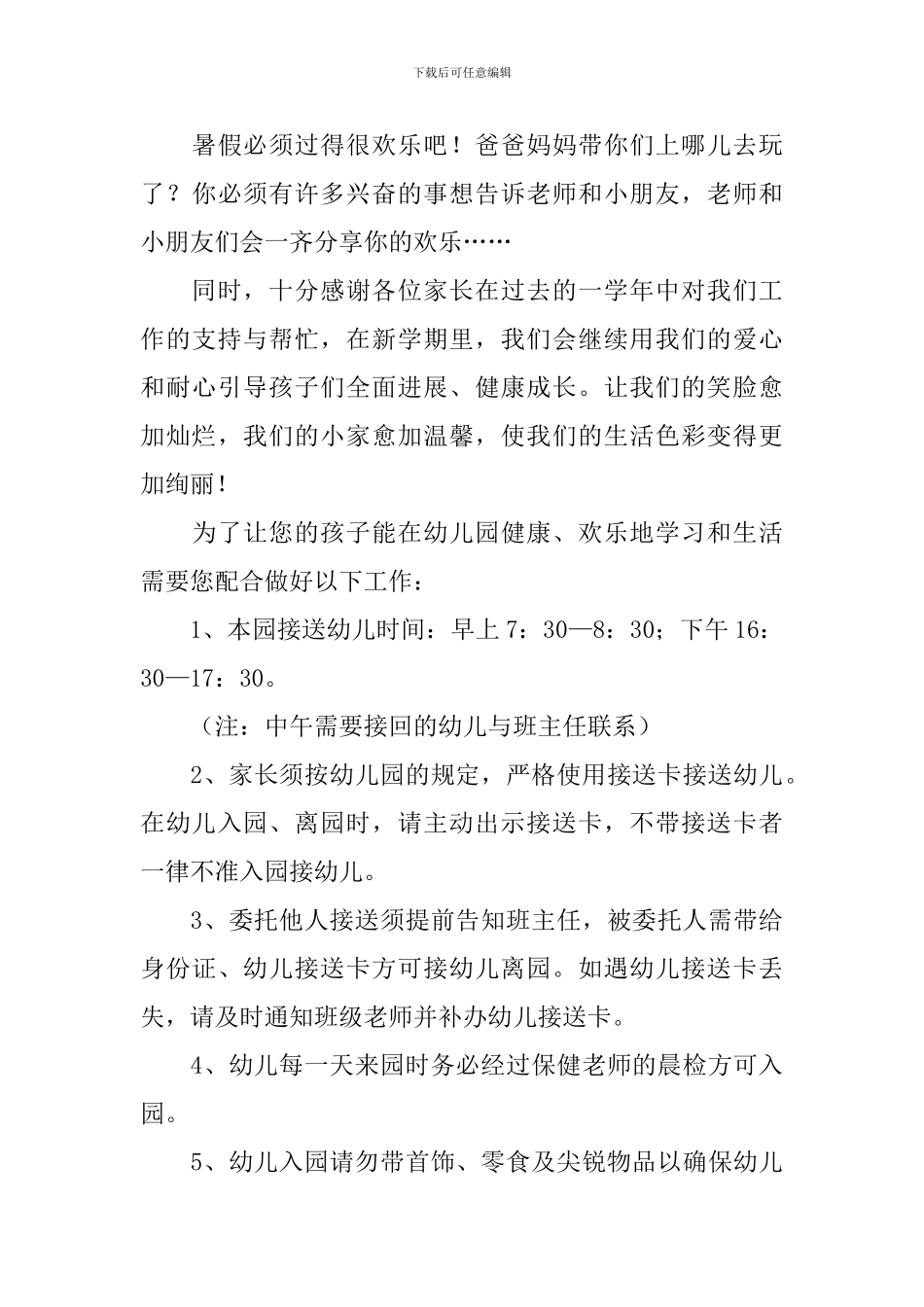 幼儿园小朋友新学期寄语_第3页