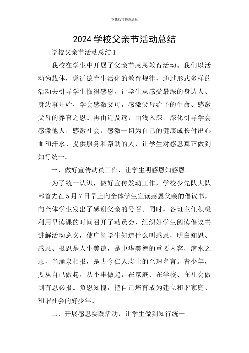 2024学校父亲节活动总结_第1页