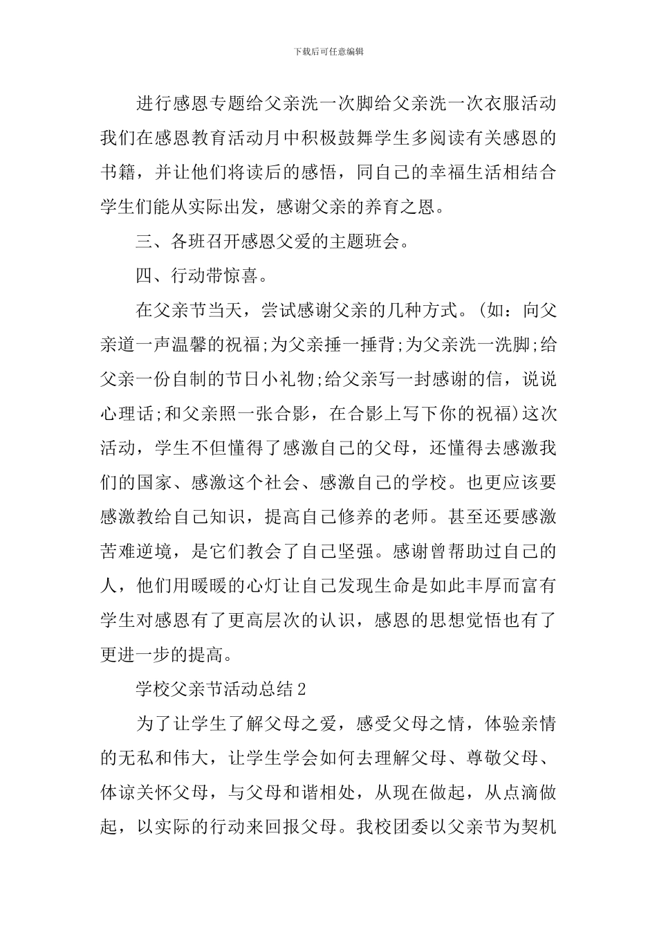 2024学校父亲节活动总结_第2页