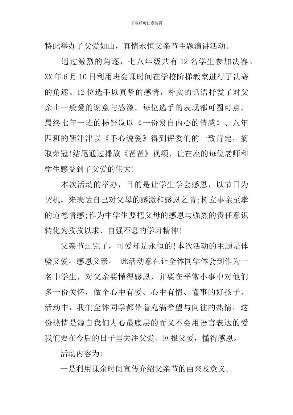 2024学校父亲节活动总结_第3页