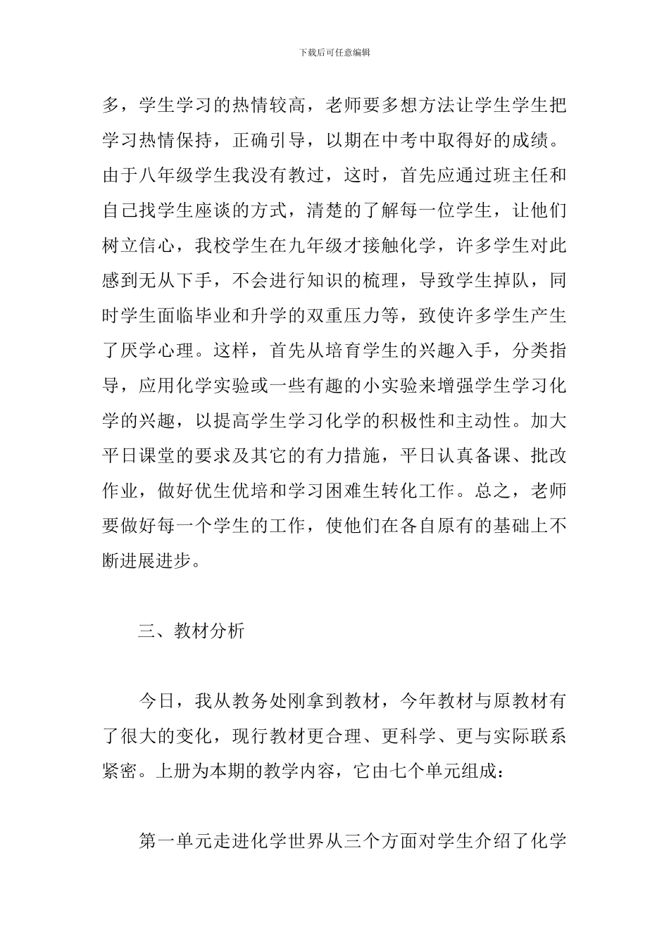 九年级化学教学工作计划范文二篇_第2页