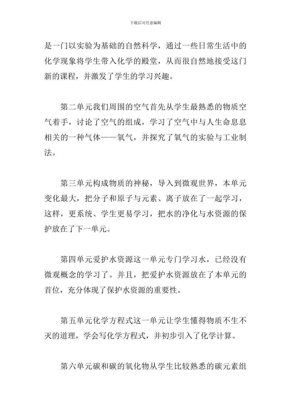 九年级化学教学工作计划范文二篇_第3页