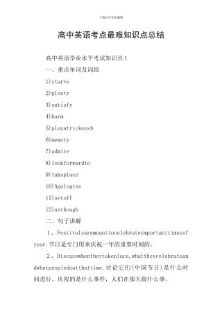 高中英语考点最难知识点总结