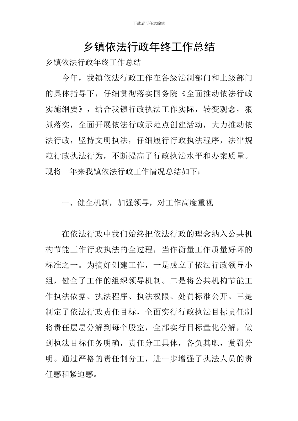 乡镇依法行政年终工作总结_第1页