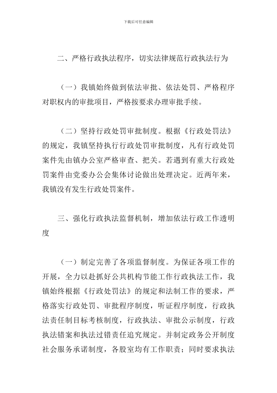 乡镇依法行政年终工作总结_第2页