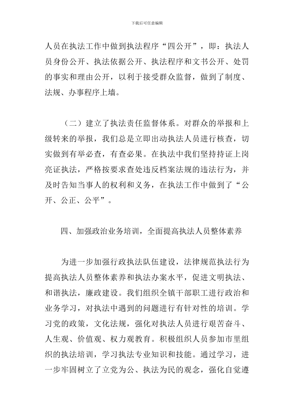 乡镇依法行政年终工作总结_第3页