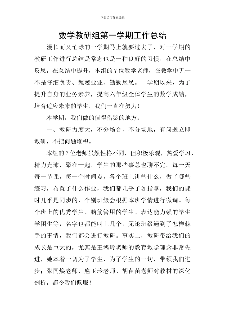 数学教研组第一学期工作总结_第1页