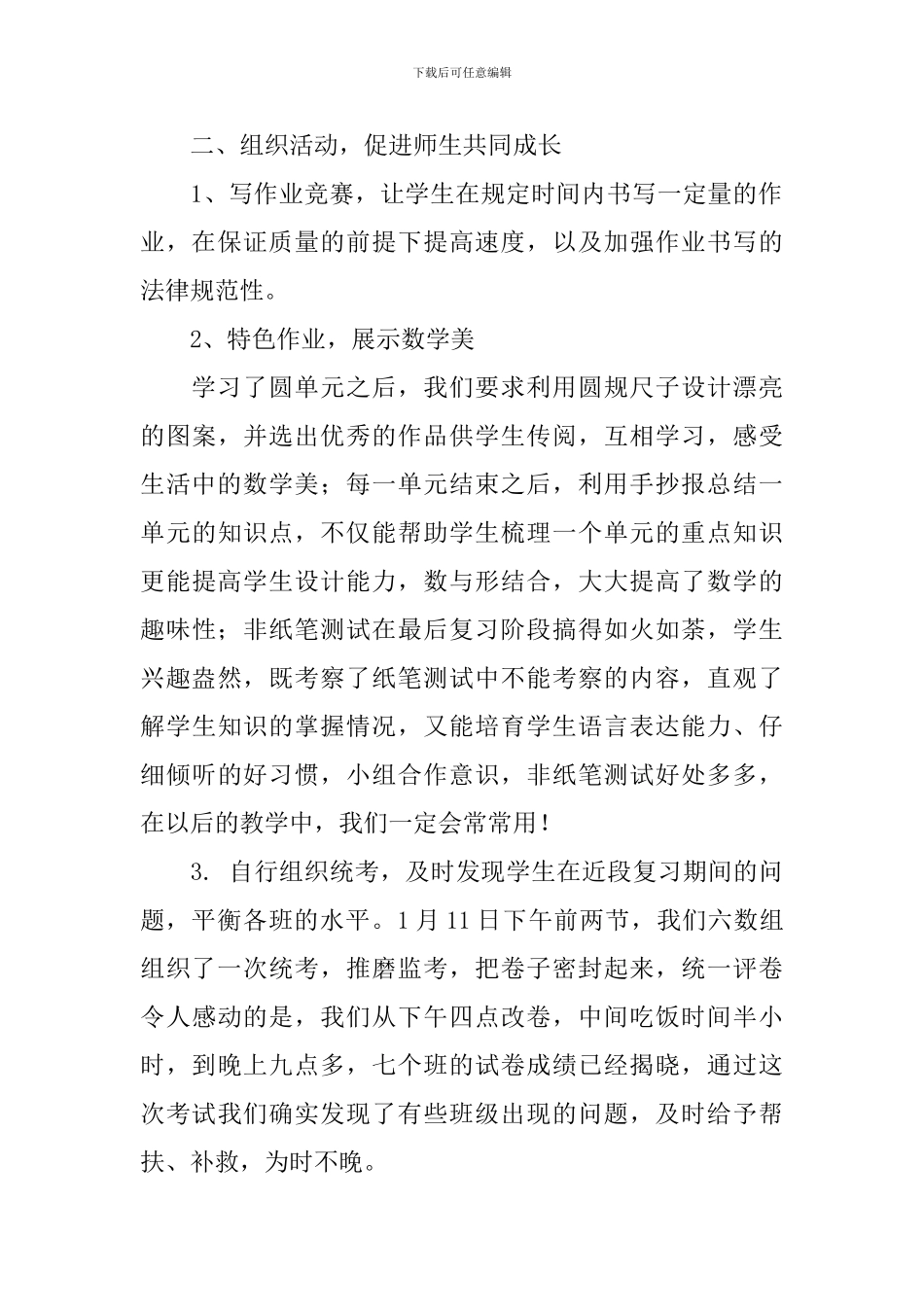 数学教研组第一学期工作总结_第2页
