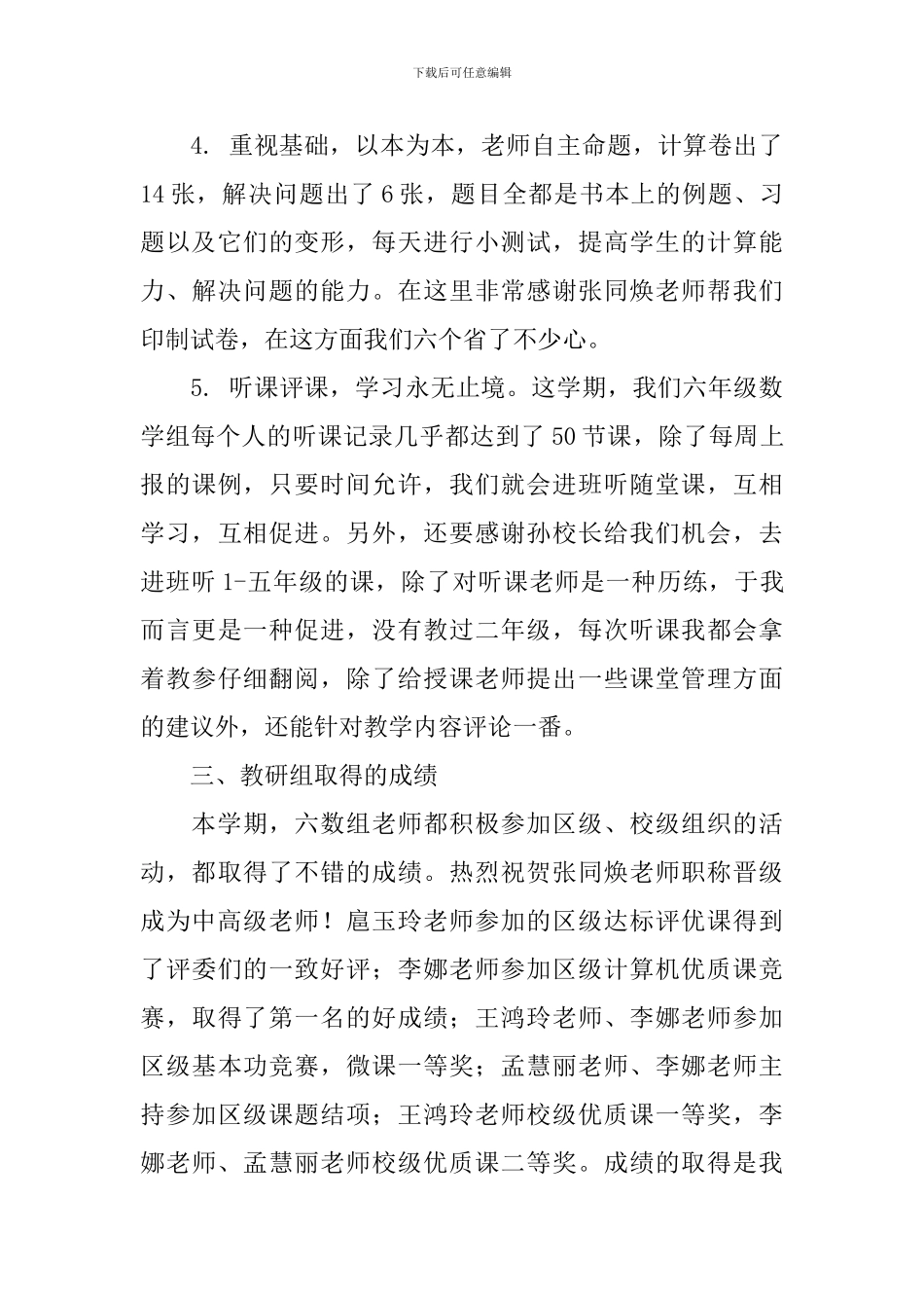 数学教研组第一学期工作总结_第3页