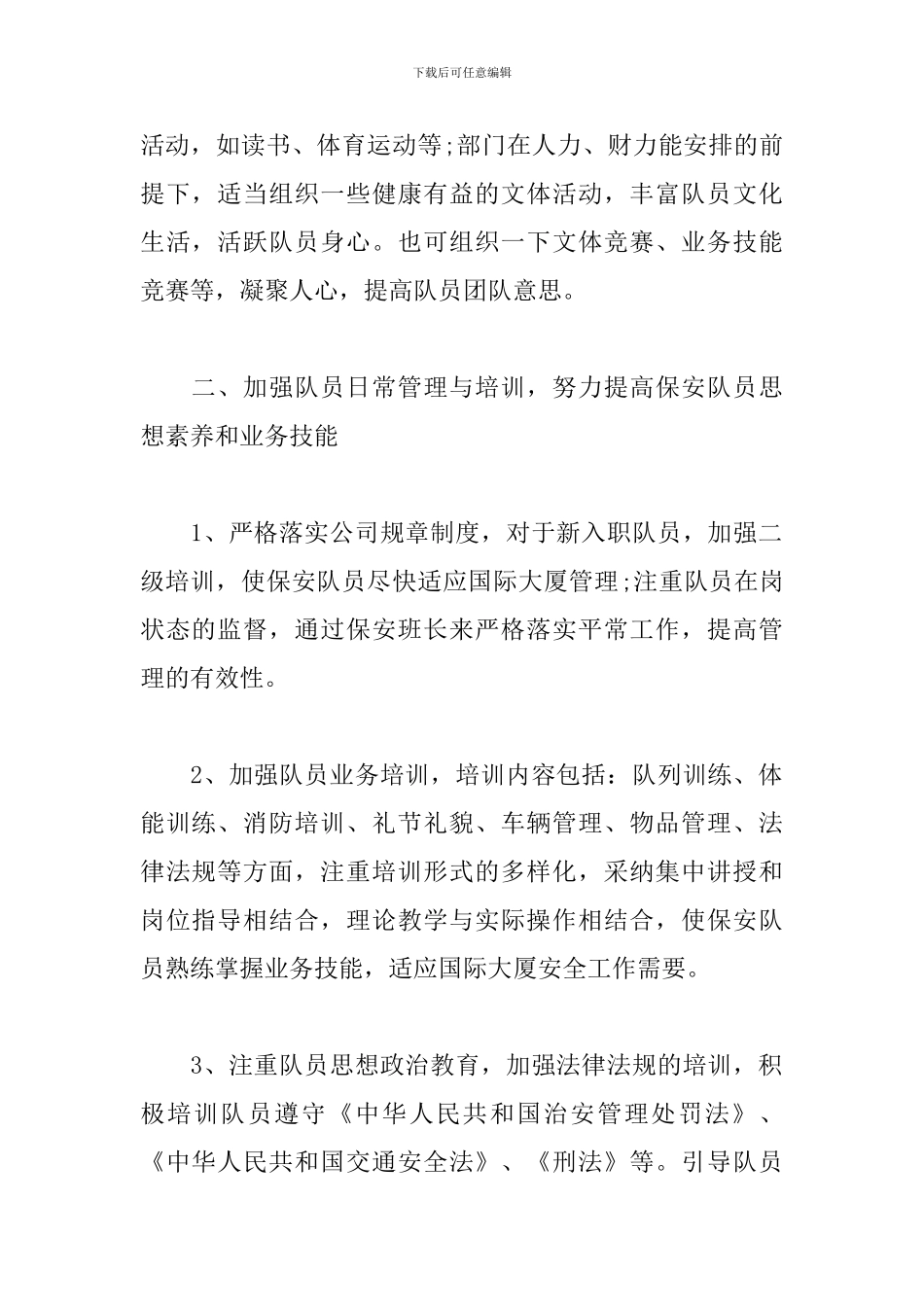 2024年班组长工作计划_第2页