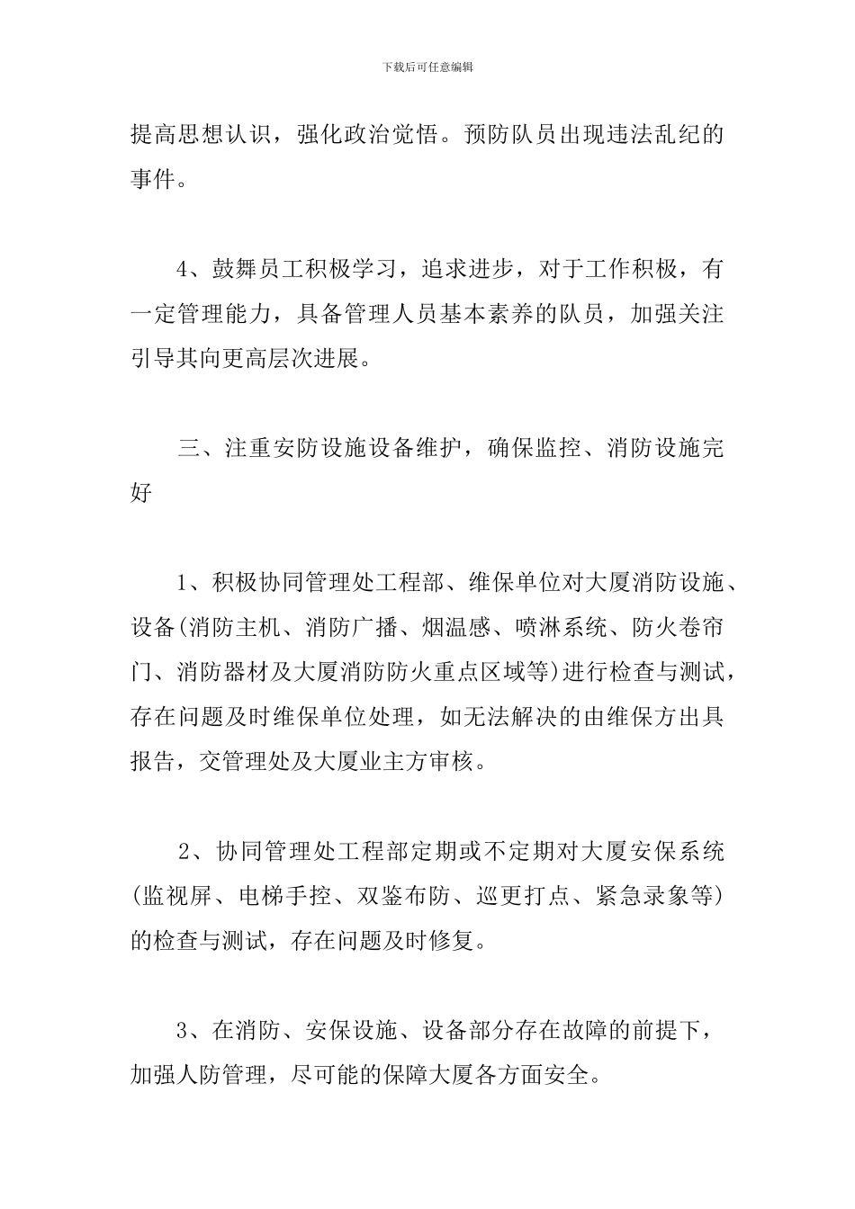 2024年班组长工作计划_第3页