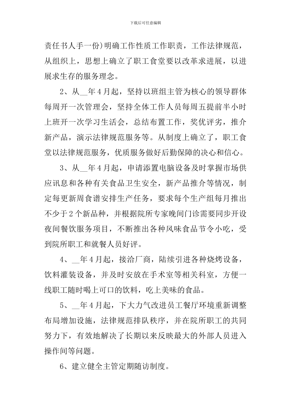 食堂工作个人心得体会_第2页